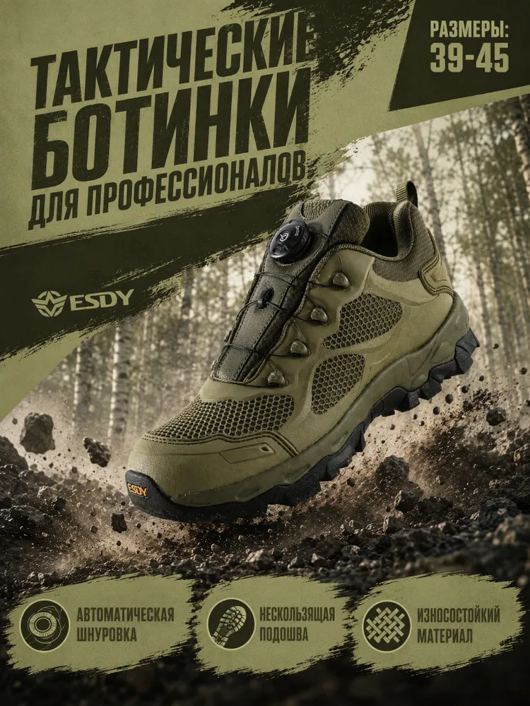 Берцы ESDY летние тактические кроссовки
