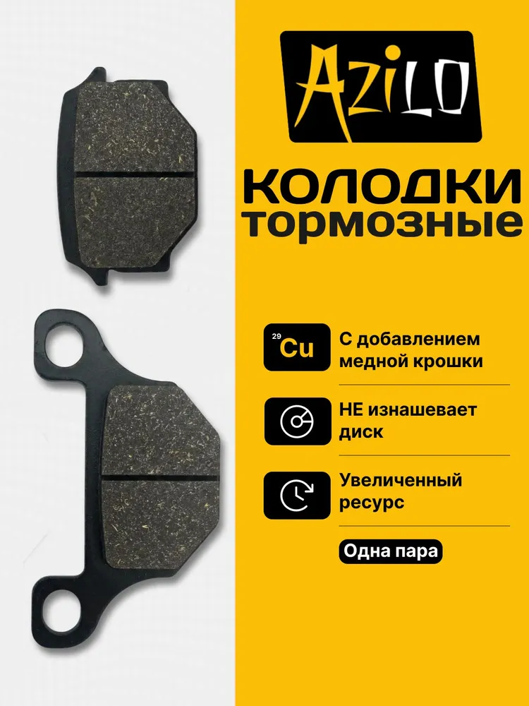Колодки тормозные задние Racer Panther 200/250/300/ТТР250, GR , VR-1 (перед.) FA93, вариант