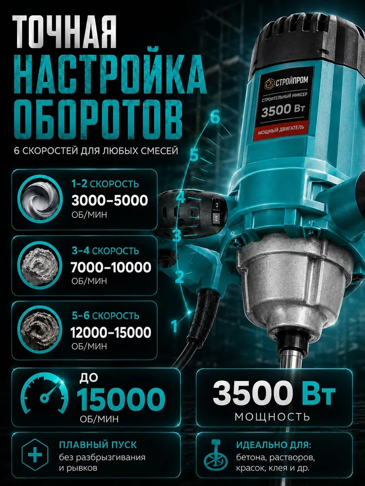 Миксер строительный электрический 3500 Вт, для бетона и раствора, с регулировкой оборотов1500rpm, 3500 Вт, фото 2