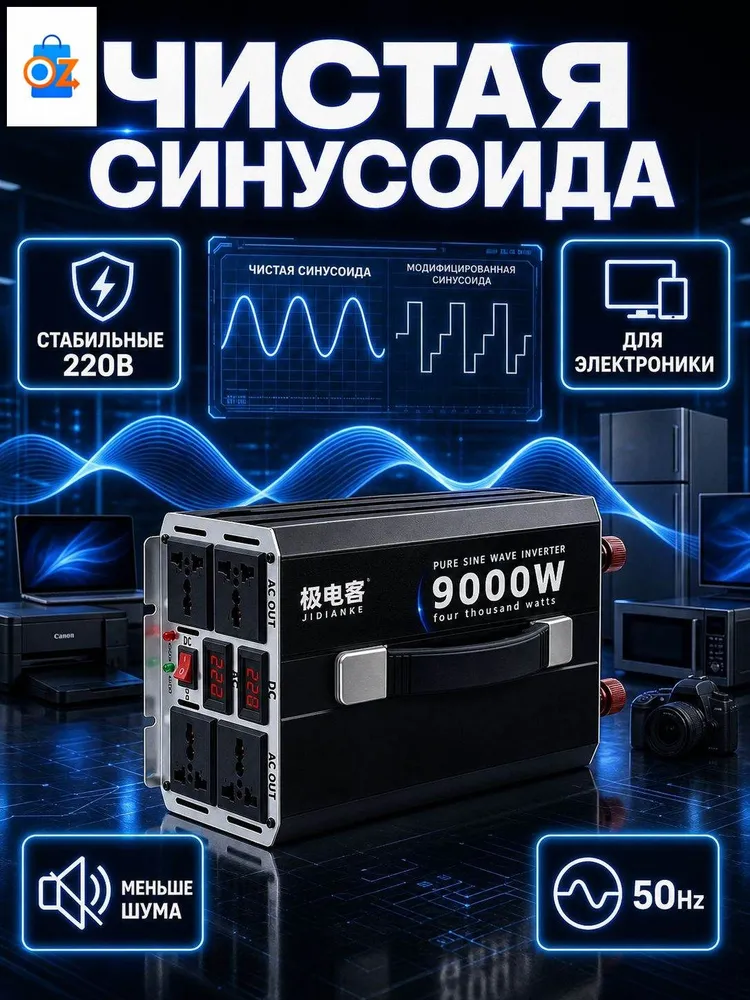 Инвертор автомобильный, 9000 Вт арт. 9000W, 9000 Вт, 9000 Вт, фото 3