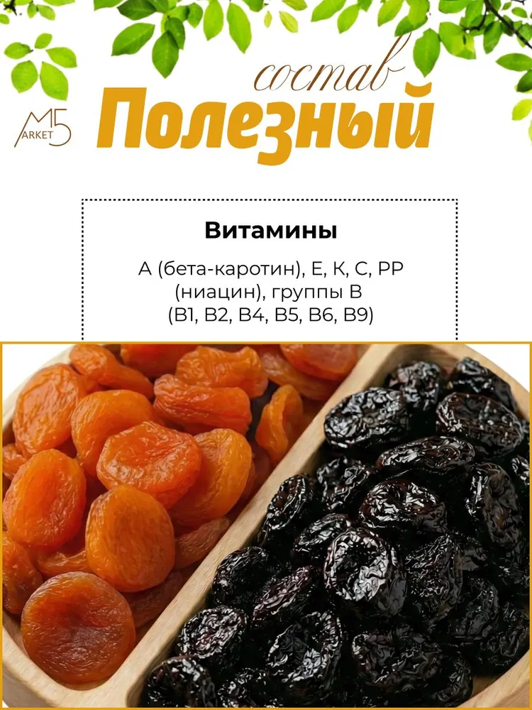 Супер-Комбо. Курага медовая 500г+чернослив баллончик 500г, 500 г, 500 г, фото 3