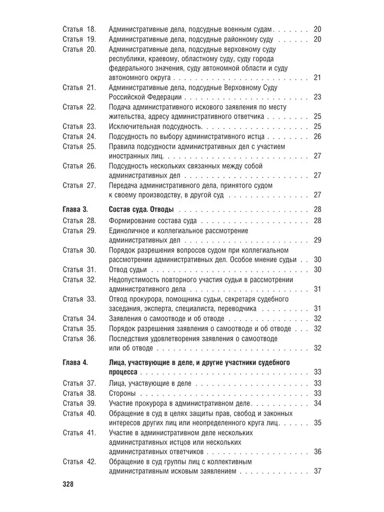 Кодекс административного судопроизводства РФ (КАС РФ) по сост. на 1.10.2026 с таблицей изменений и с путеводителем по судебной практике., вариант, фото 5