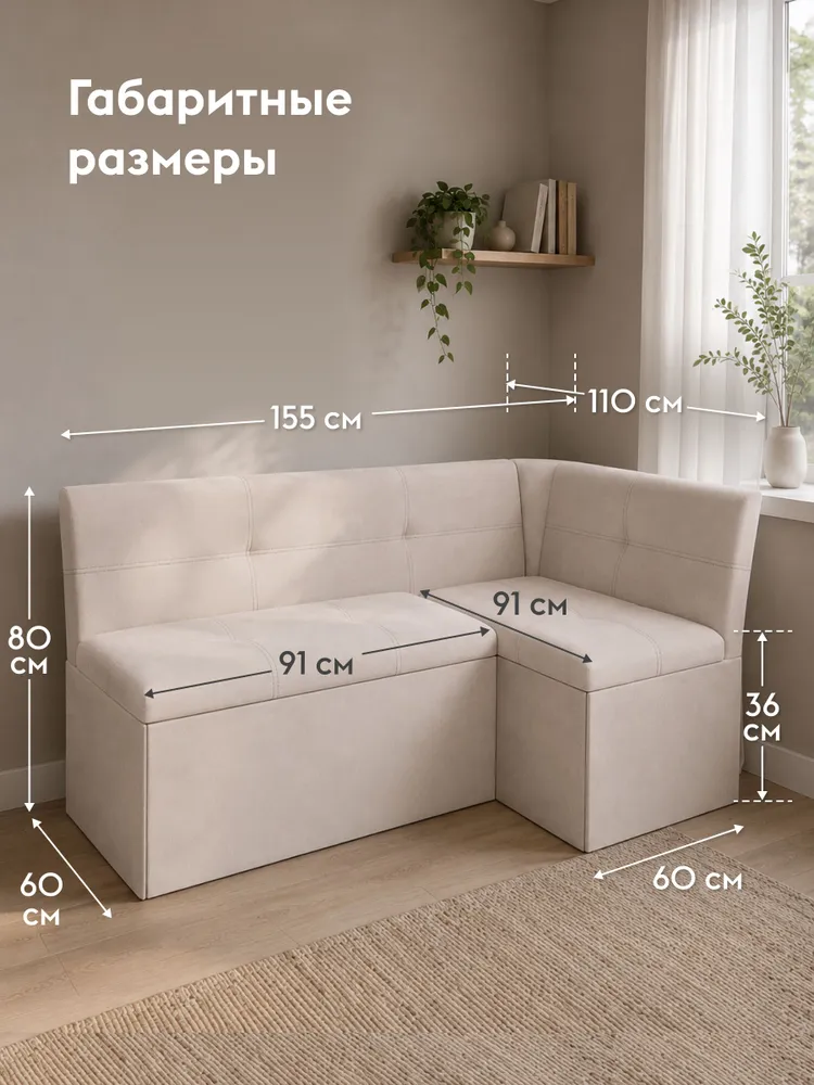 Кухонный диван, уголок Камилло 3 с ящиками для хранения, 155х110х82 см, Бежевый, ткань, 155x110x82 см, фото 2