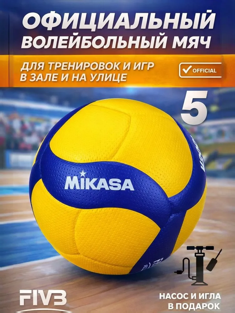 Волейбольный мяч Mikasa V200W размер 5, вариант