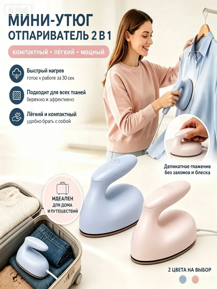 Портативный мини-утюг для глажки одежды и перфобисера, компактный, нежно-розово-бежевый, для дома и поездок., розовый, фото 5