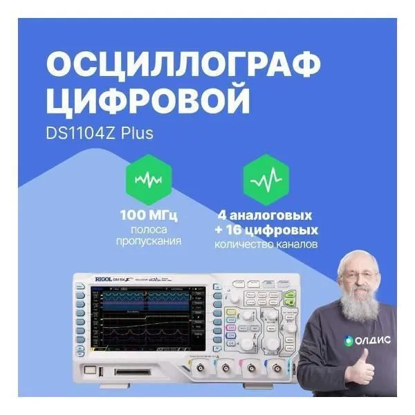 Осциллограф цифровой RIGOL DS1104Z-PLUS, вариант