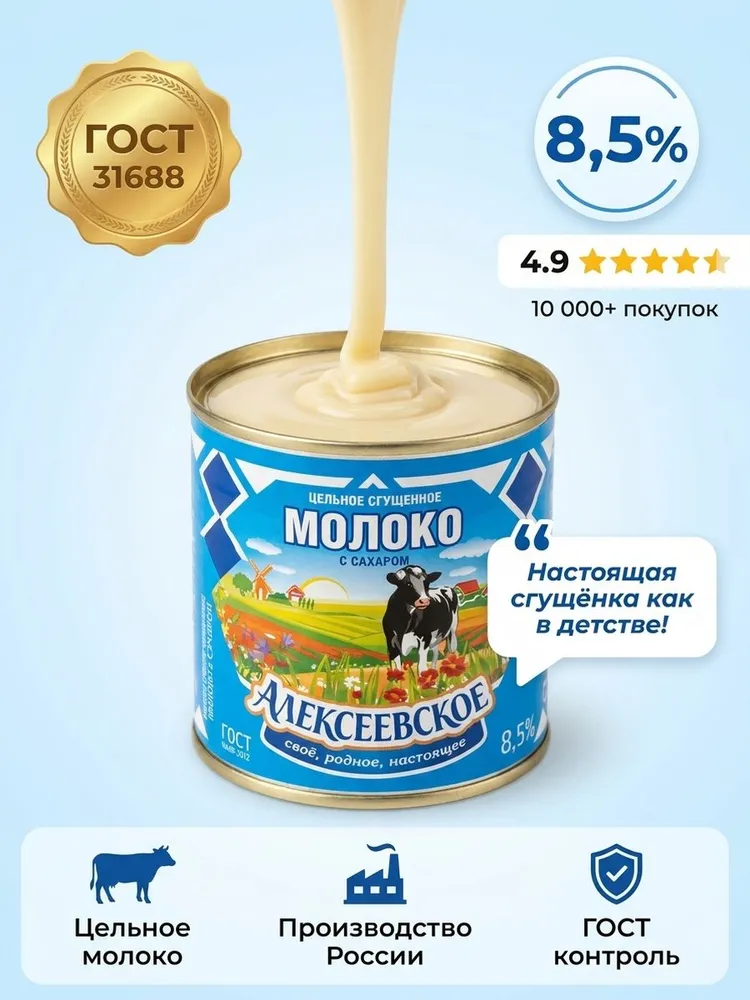 Сгущеное молоко "Алексеевское", м.д.ж 8,5%, 4 банки по 380 гр, 380 г, фото 4