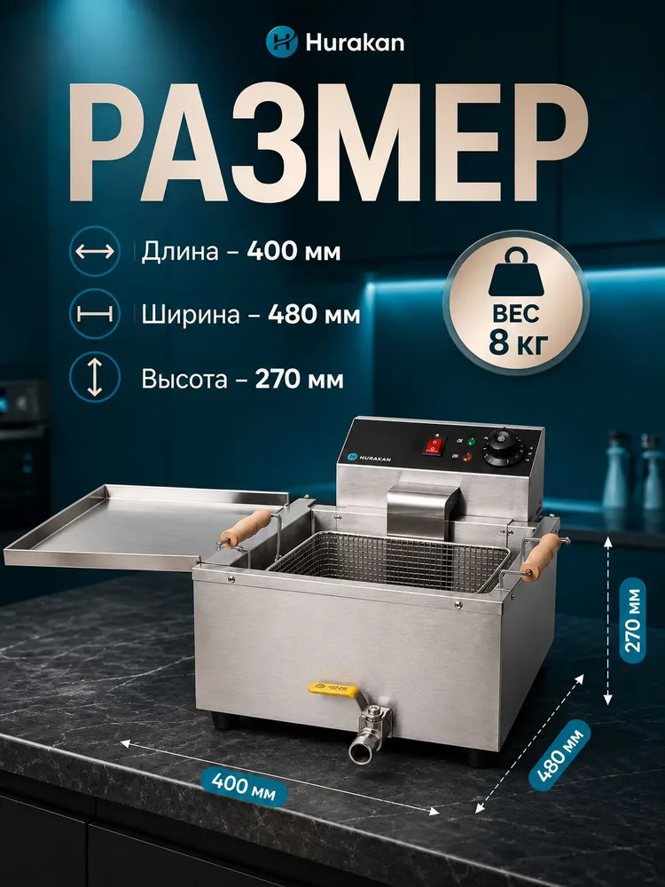 Фритюрница электрическая HURAKAN HKN-EF8 чебуречница профессиональная, вариант, фото 3