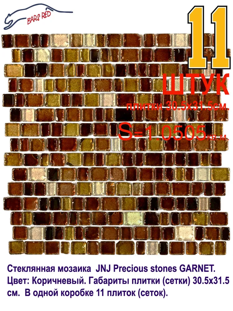 Стеклянная мозаика JNJ Precious stones Garnet, вариант