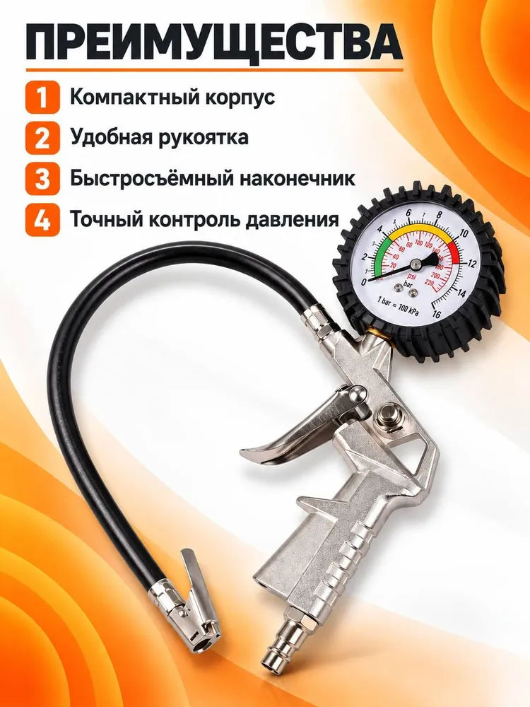 Пистолет для подкачки шин, 1 шт., 1 шт, фото 3