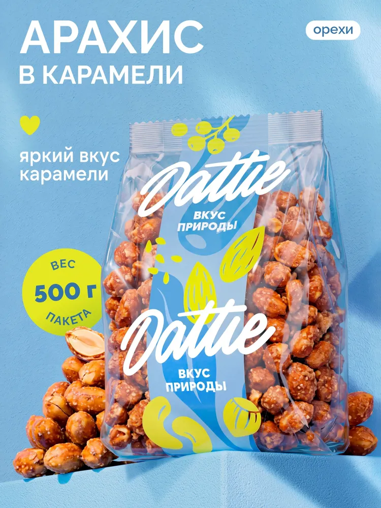 Арахис в карамели Dattie, арахис в жженом сахаре, 500 г, 500 г