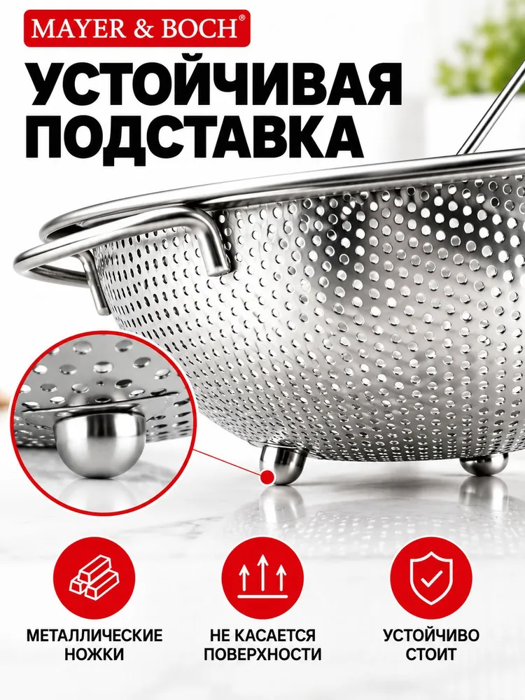 Дуршлаг 40 см нержавеющая сталь MAYER&BOCH, металлический с ручкой 19, фото 5