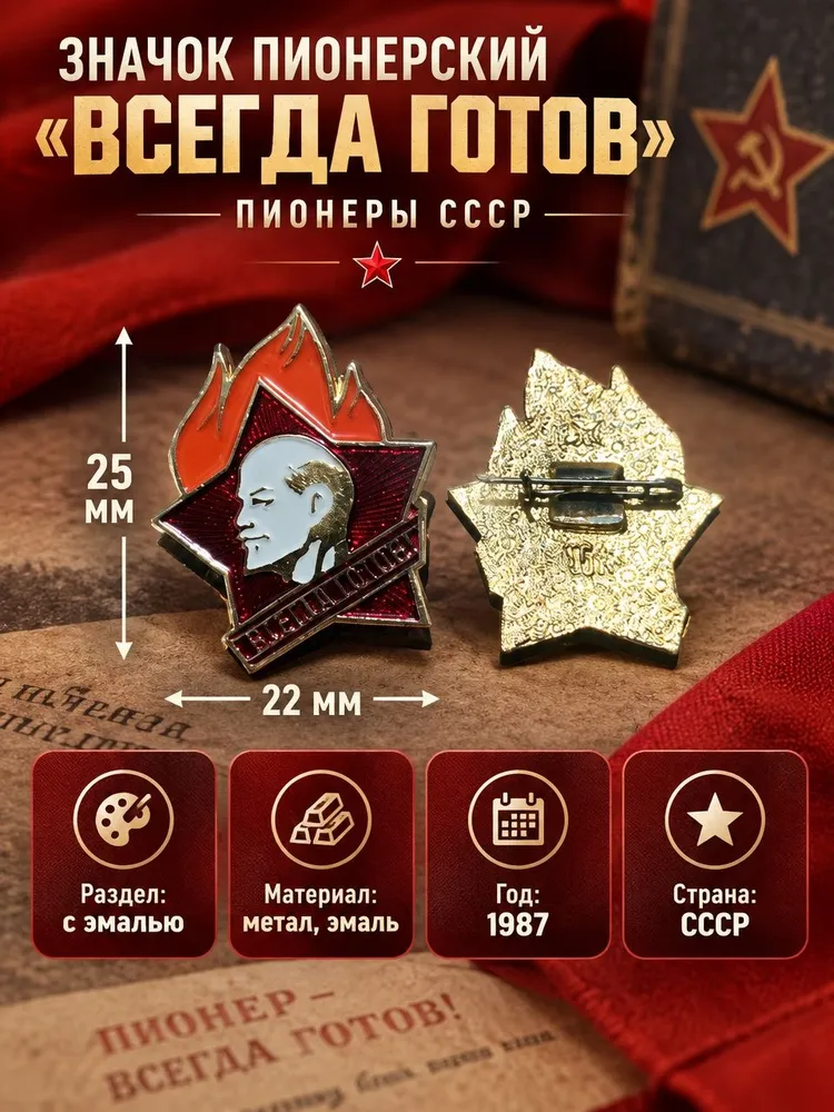 Значок пионерский "Всегда готов" пионеры СССР, вариант
