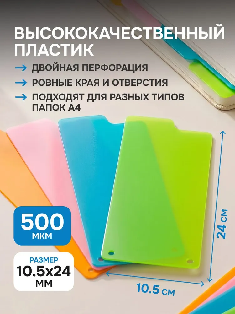 Разделители листов для папок Attache пластиковые 12 листов 105x240 мм по цветам, 105x240 мм, фото 3