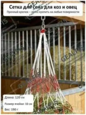 Сетка для сена 120 см, профессиональный рептух для кормления лошадей, овец, коз, медленная кормушка, 10 см ячейка, вариант, фото 4