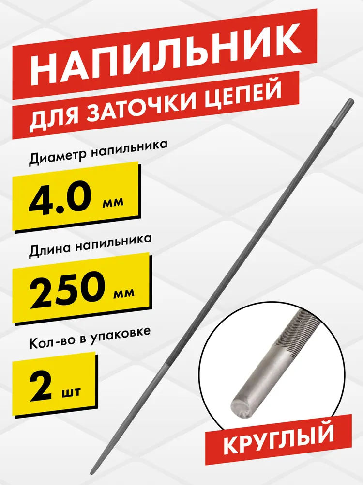 Напильник круглый DDE 4,0 мм - 5/32" (уп. 2 шт в блистере), 2 шт