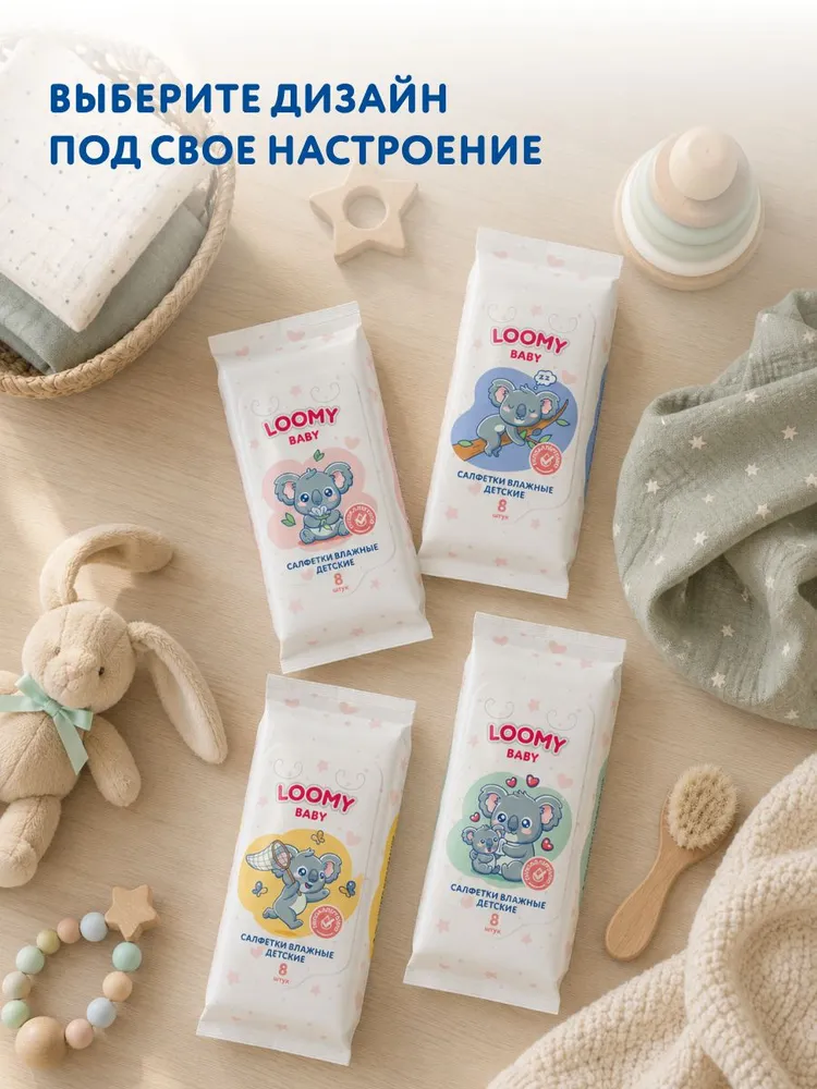 Салфетки влажные детские Loomy Baby, 8 шт *8 упаковок, 8 шт, фото 3