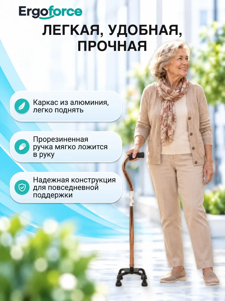 Ergoforce, трость четырехопорная для пожилых, бронза, 73-98 см, вариант, фото 3