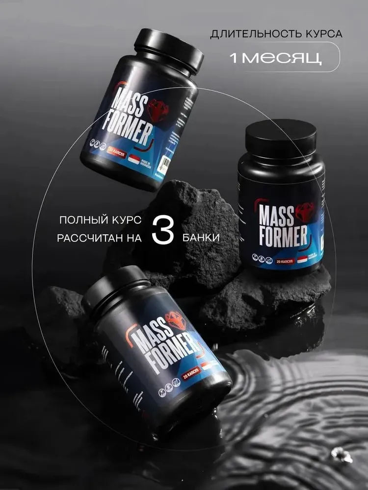 Таблетки для набора веса для мужчин MASS FORMER 20 капсул, вариант, фото 4