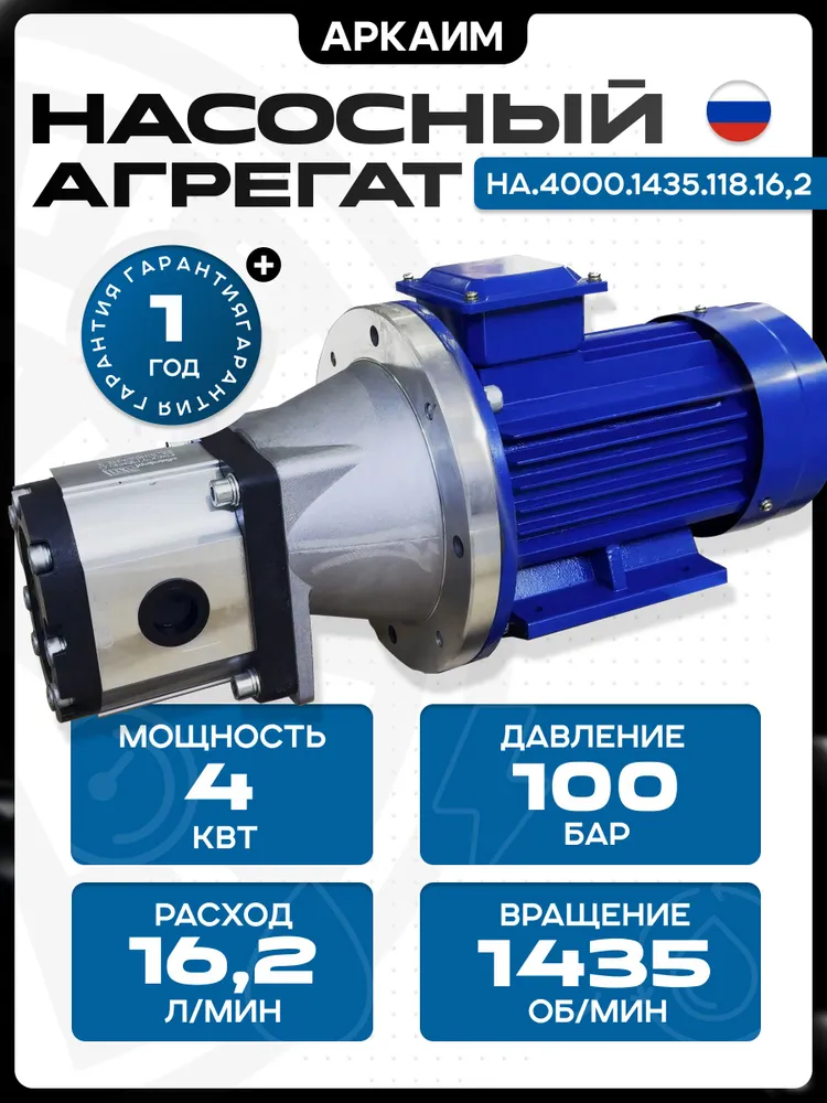 Силовой насосный агрегат, 220/380 В, 4 кВт, 100 бар, 16.2 л/мин, 16,2 л