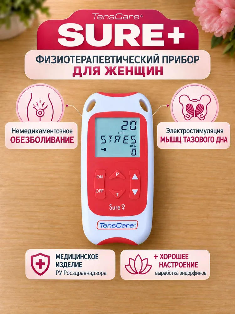 Электромиостимулятор TensCare Sure+ для обезболивания при хронической тазовой боли, физиотерапевтический прибор, 5 программ, вагинальный зонд/электроды, Великобритания, вариант