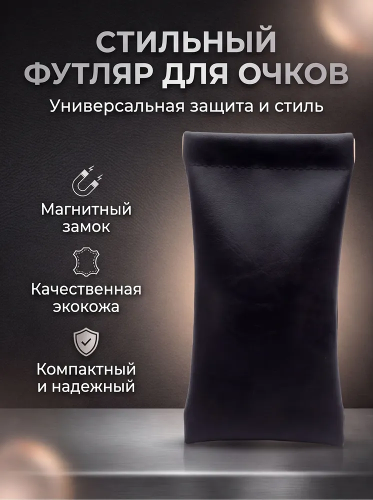Футляр для очков, вариант