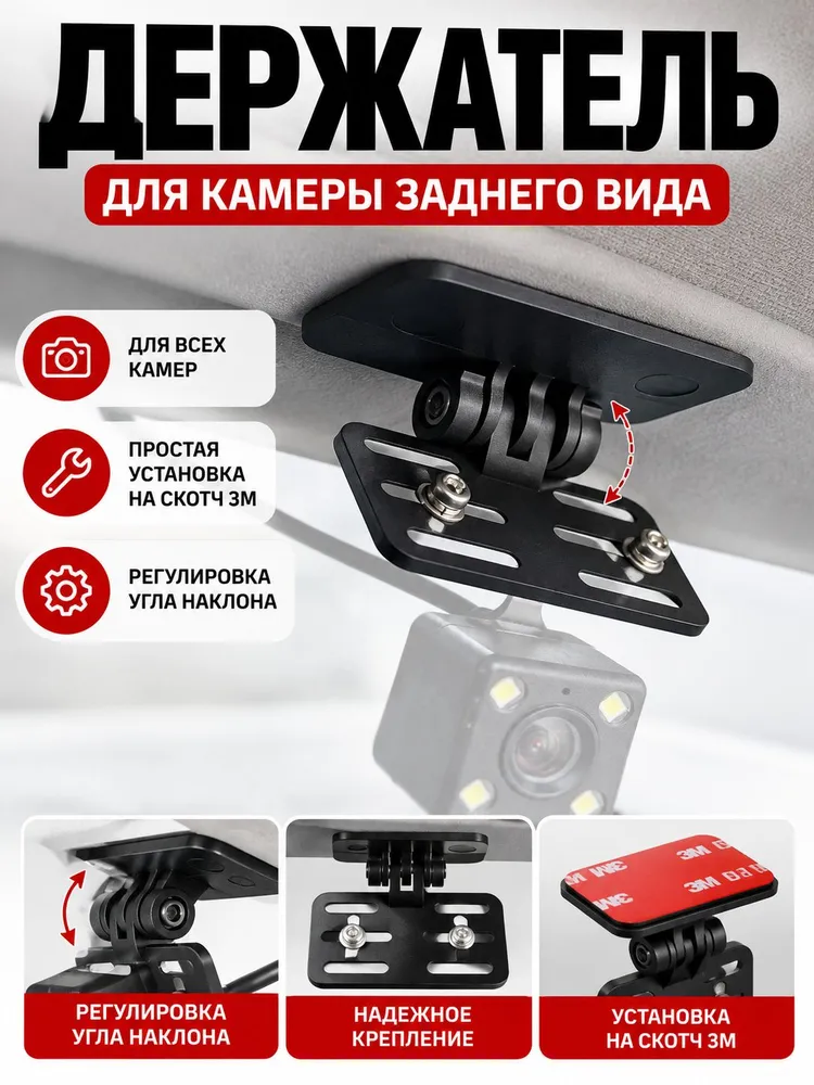 Крепление для камеры заднего вида на заднее стекло, кронштейн для камеры и видеорегистратора, вариант