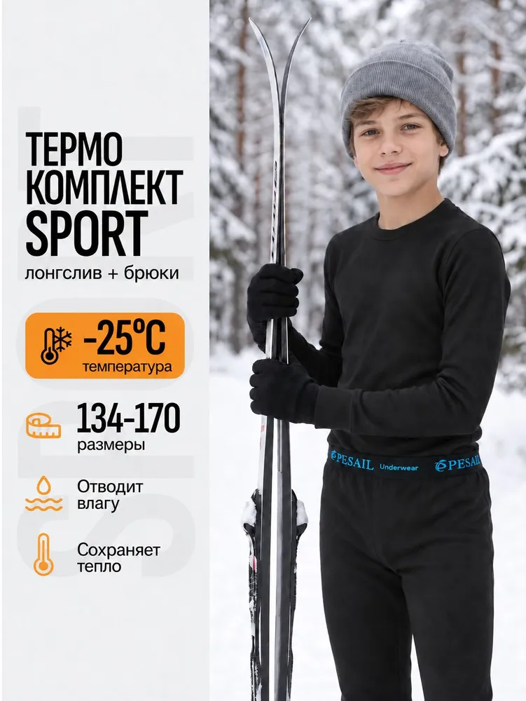 Комплект термобелья Pesail, вариант