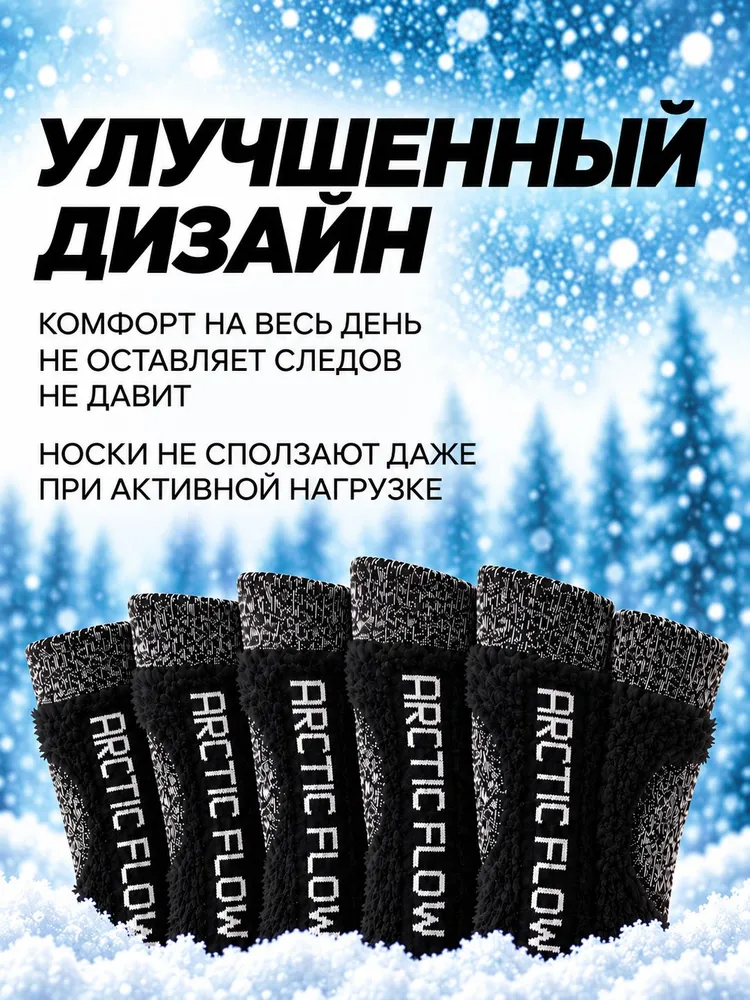 Носки Arctic Flow мужские Аляска Термоноски мужские, 5 пар, 5 пар, фото 6