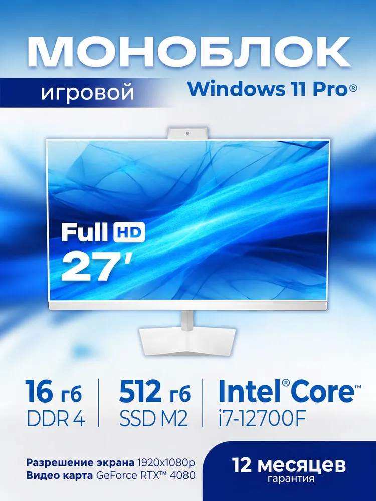 VIAMEI 27" Моноблок (Intel Core i7-12700F, RAM 16 ГБ, SSD 512 ГБ, NVIDIA GeForce RTX 4060 (8 Гб), Windows 11 Pro), белый, Русская раскладка, 16 ГБ, 512 ГБ