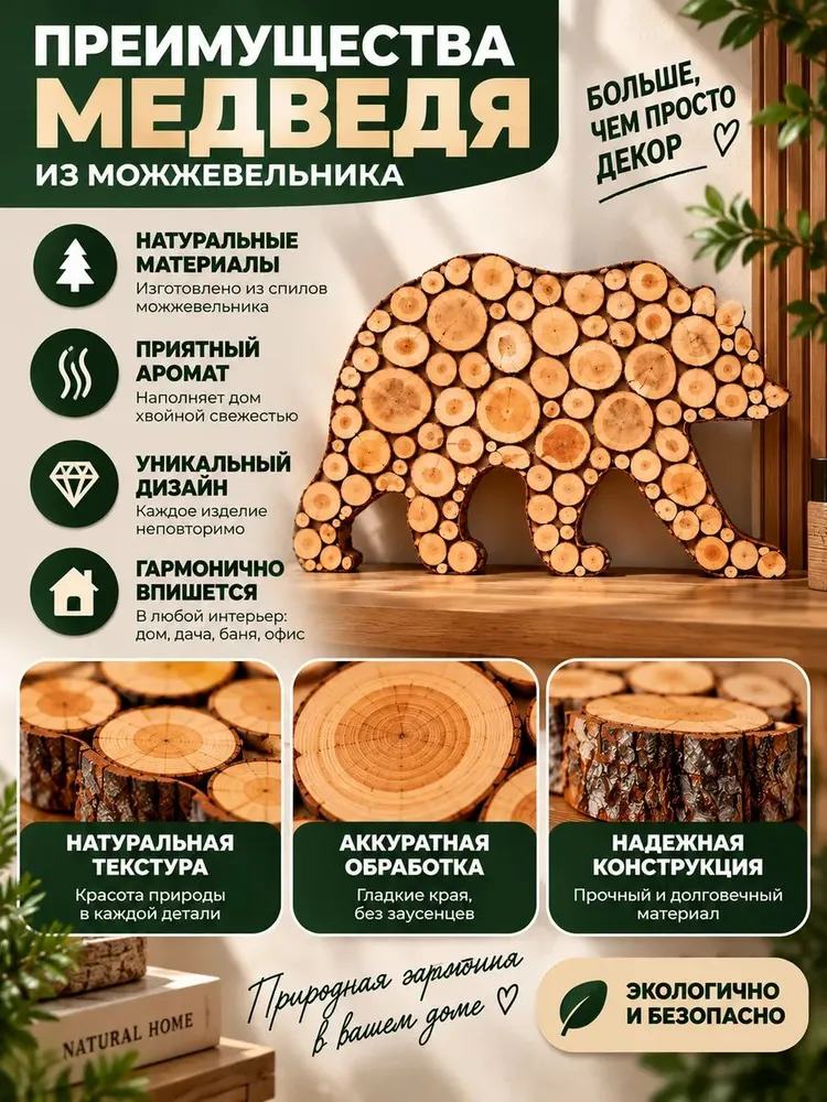 Панно из можжевельника для бани Медведь, вариант, фото 2