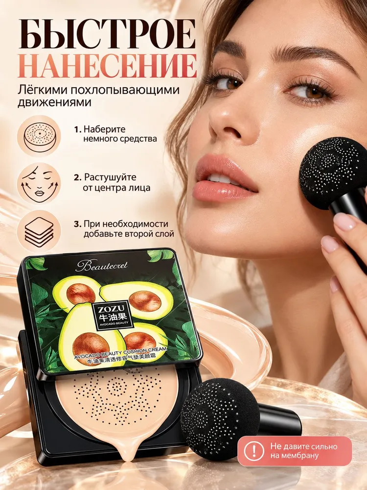 Кушон с экстрактом авокадо ZOZU, тональный крем 3 в 1 натуральный тон, BB-крем и пудра, консилерКушон для лица тональный ТОН №1 Natural ZOZU, вариант, фото 3