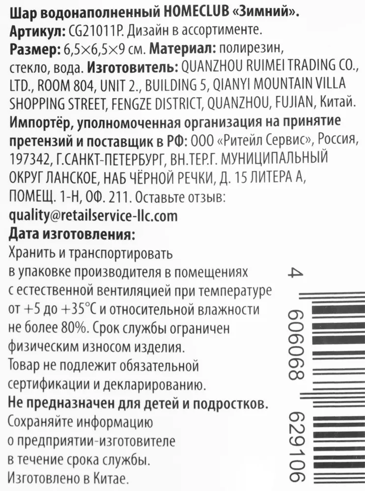 Шар водонаполненный HOMECLUB Зимний d 6,5см, белый, в ассорт-те, белый, фото 4
