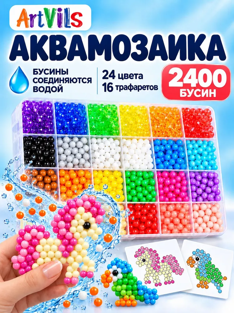 ARTVILS Аквамозаика развивающий большой набор для девочек, вариант
