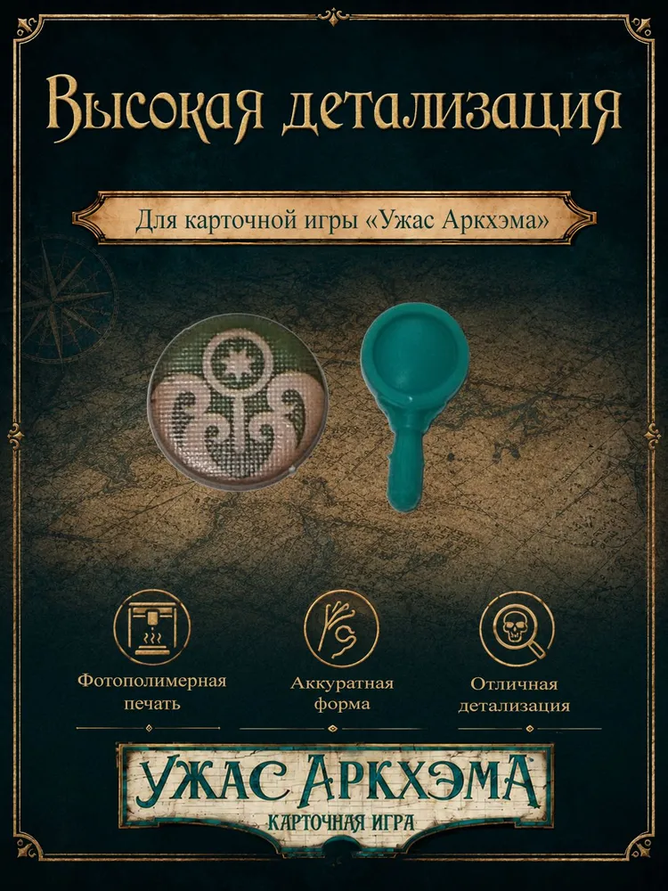 Жетоны Улик для Карточного Ужаса Аркхэма (SLA), вариант, фото 2