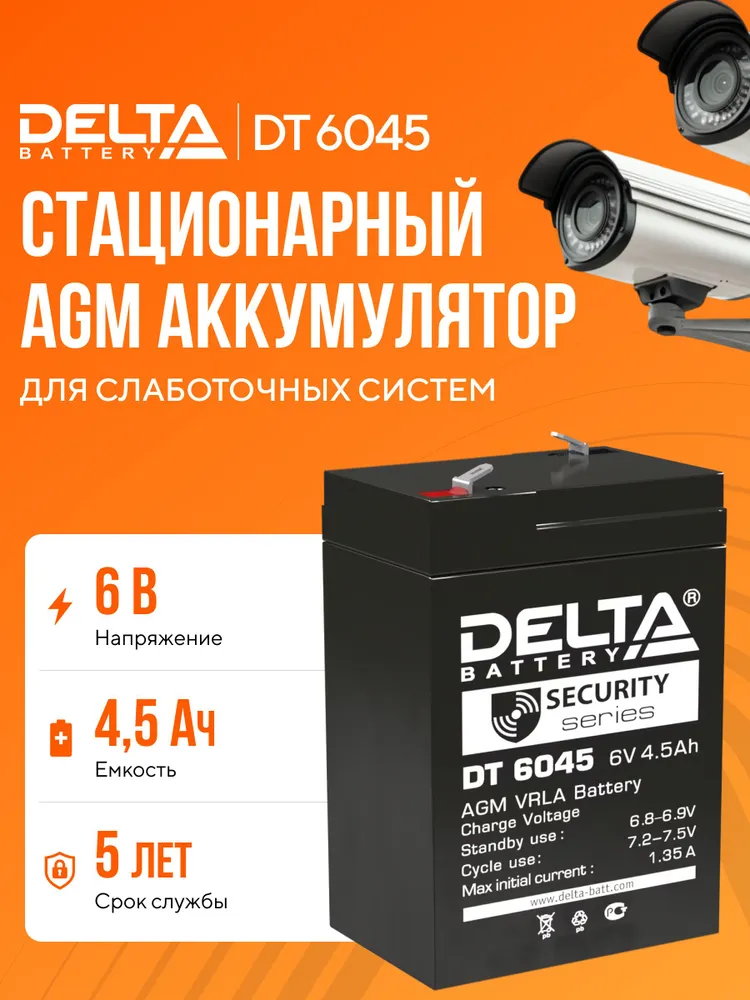Аккумулятор Delta DT 6045 6V 4,5Ah AGM VRLA для ИБП, 6045 6V 4 5Ah