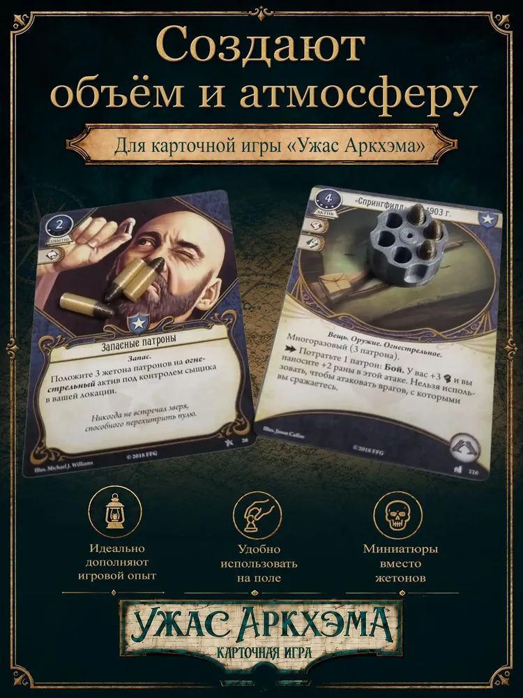 Заряды оружия для Карточного Ужаса Аркхэма (FDM) - 4 комплекта, вариант, фото 3