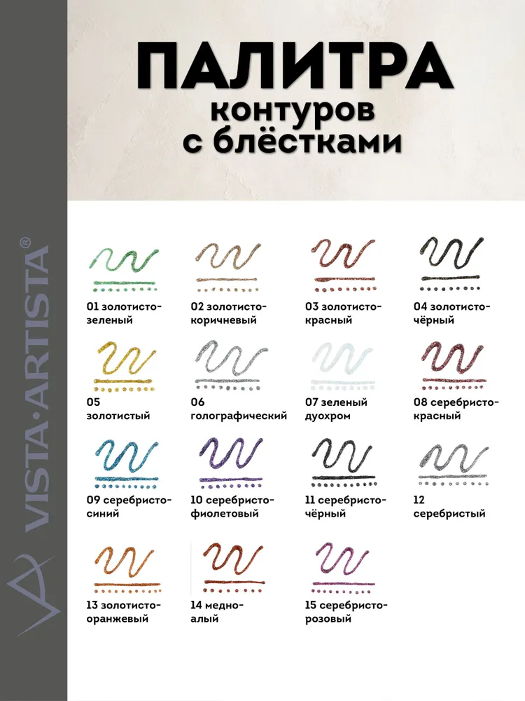 VISTA-ARTISTA idea краска контур с блестками, 18 мл, глиттерный, 05 Золотистый, VARTG-18, 18 мл, фото 4