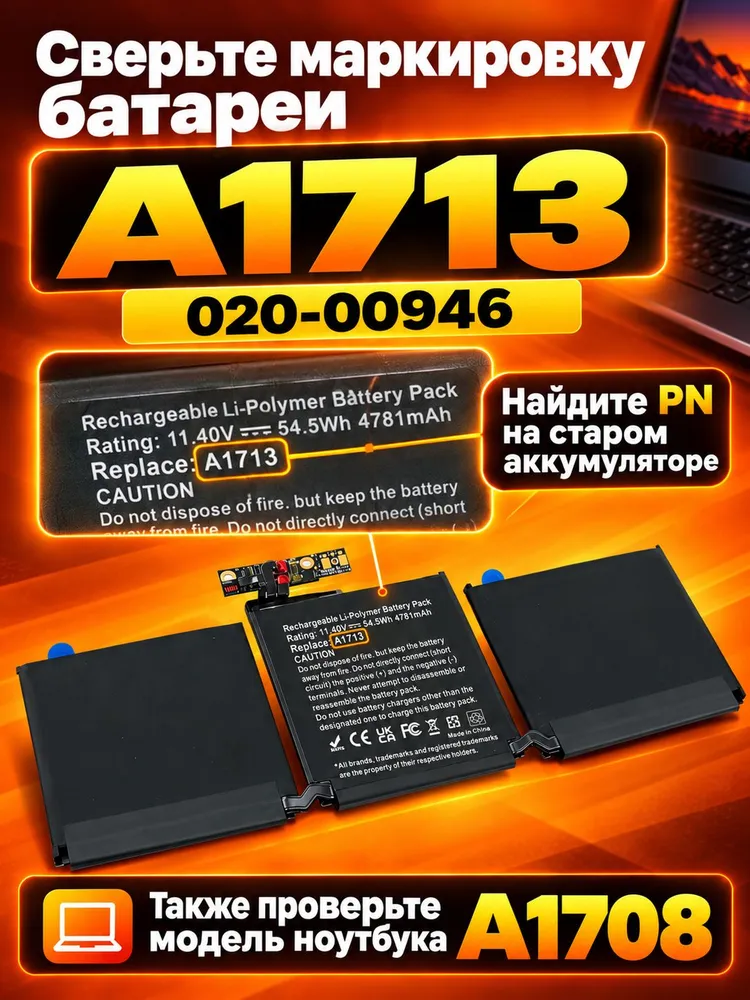 Аккумулятор A1713 020-00946 для Apple MacBook Pro 13 A1708 2016 2017 без Touch Bar, 11.4V, 54.5Wh, вариант, фото 3