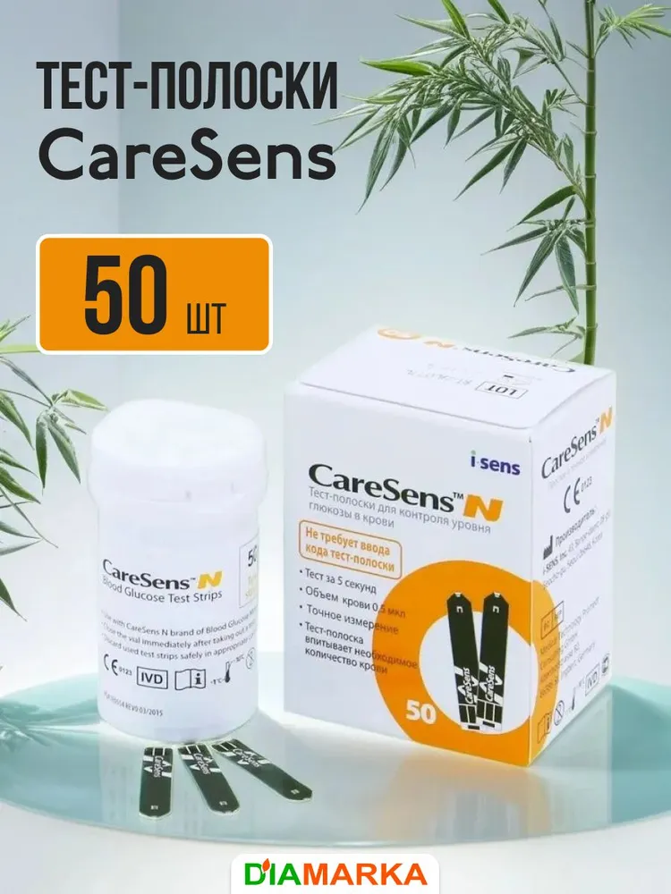 Тест-полоски для глюкометра CareSens N (КеаСенс Н), 50 шт., 50 шт
