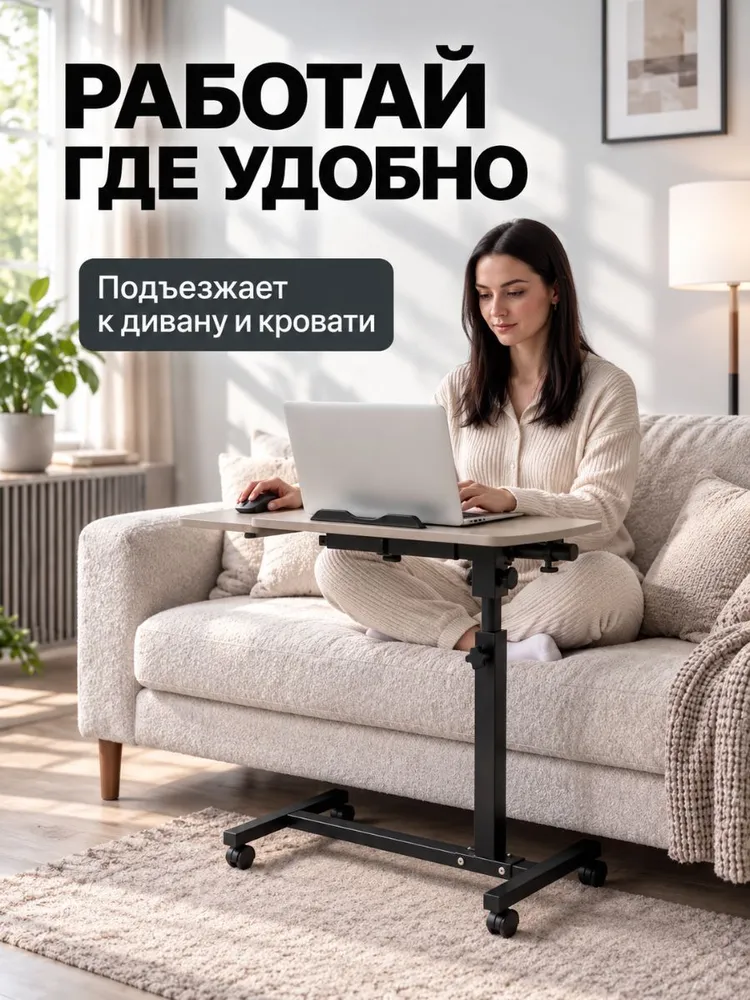 Столик прикроватный для ноутбука KRZ COMFORT, вариант, фото 3
