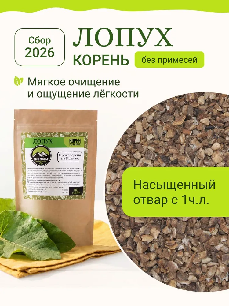 Корень лопуха измельченный (Кавказ), вариант
