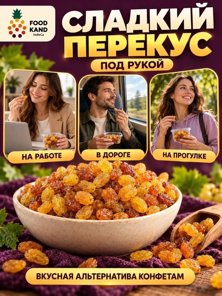 Изюм Малаяр без косточек 1кг, 1 кг, фото 3