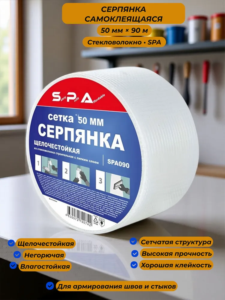 SPA Армирующая лента 50 мм 90 м, 1 шт, 90 м, 1 шт