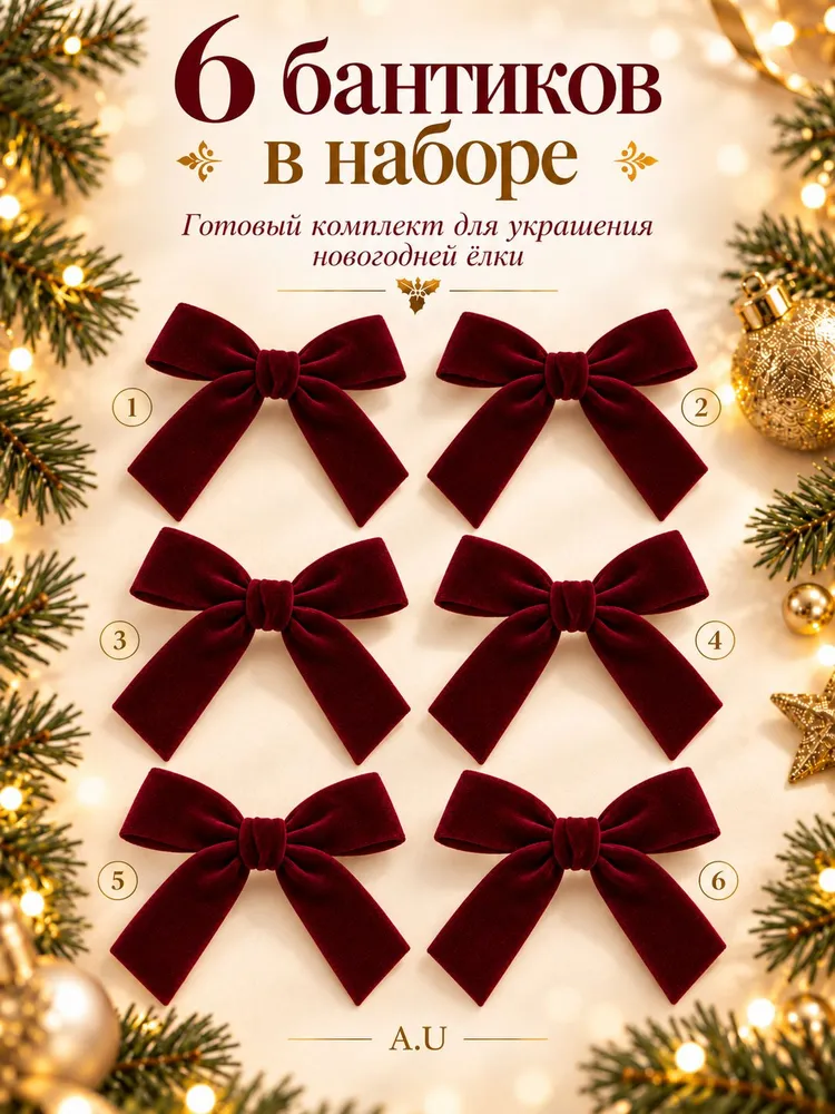 Бантики бархатные на елку набор 6 штук, вариант, фото 2