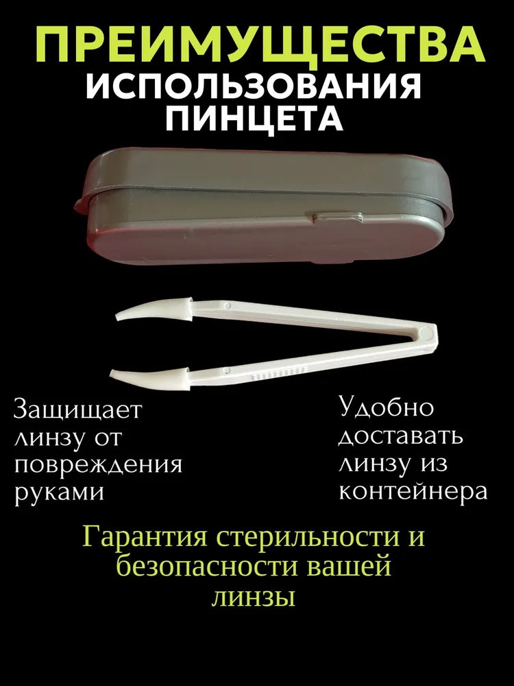 Пинцет для линз в футляре 1 штука, вариант, фото 2
