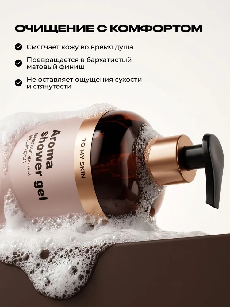 To My Skin Гель для душа парфюмированный Baccarat Muse, 500 мл, 500 мл, фото 2