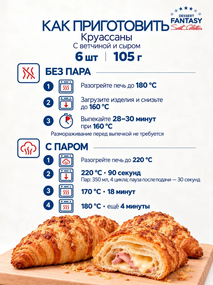 Круассаны с Ветчиной и Сыром для Выпекания 6 х 105 г, Замороженные на сливочном масле, 6x105, фото 2