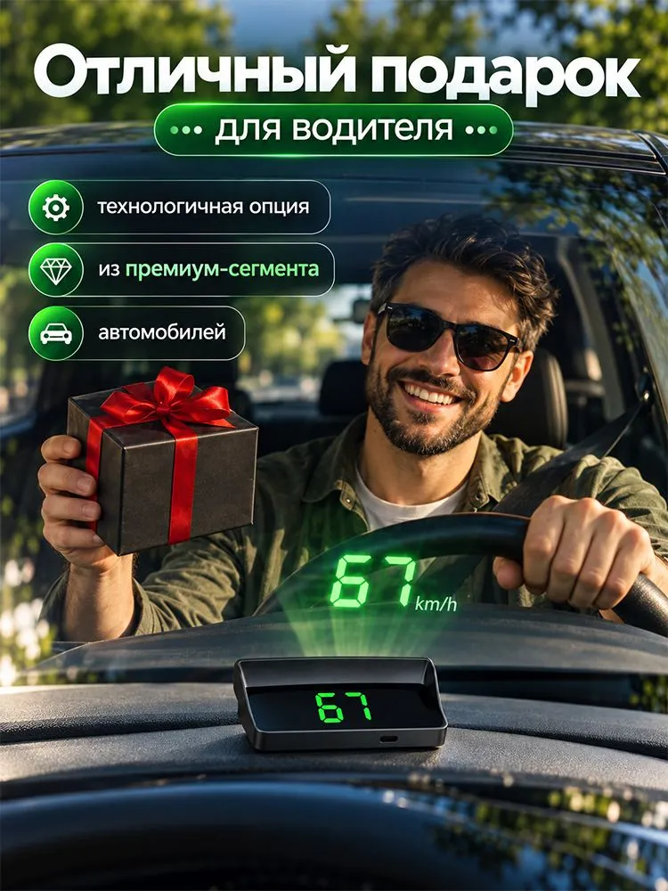 Проектор на лобовое стекло, 5 Вт арт. HUD/USB-GPS, 5 Вт, фото 5