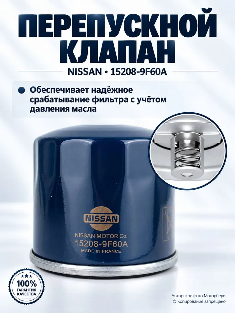 Фильтр масляный Ниссан (Nissan) оригинал 15208-9F60A для Кашкай, Жук, Тиида, Альмера N16, вариант, фото 5